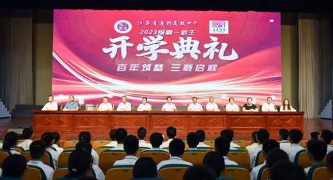 矢志启新程，卓越向未来——我校举行2023级高一新生开学典礼