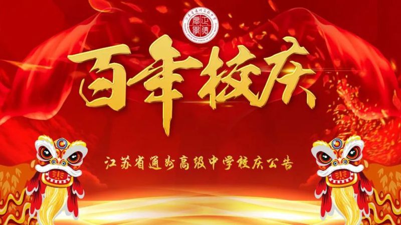 开云网页版登录入口校庆公告  （第一号）