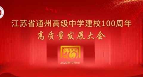 开云网页版登录入口成功举行建校100周年高质量发展大会